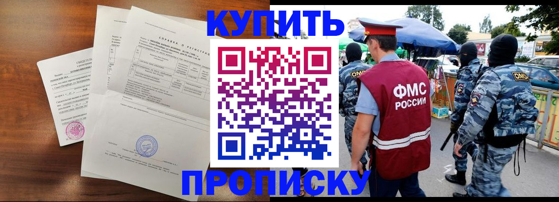 прописка гарантия в Советске