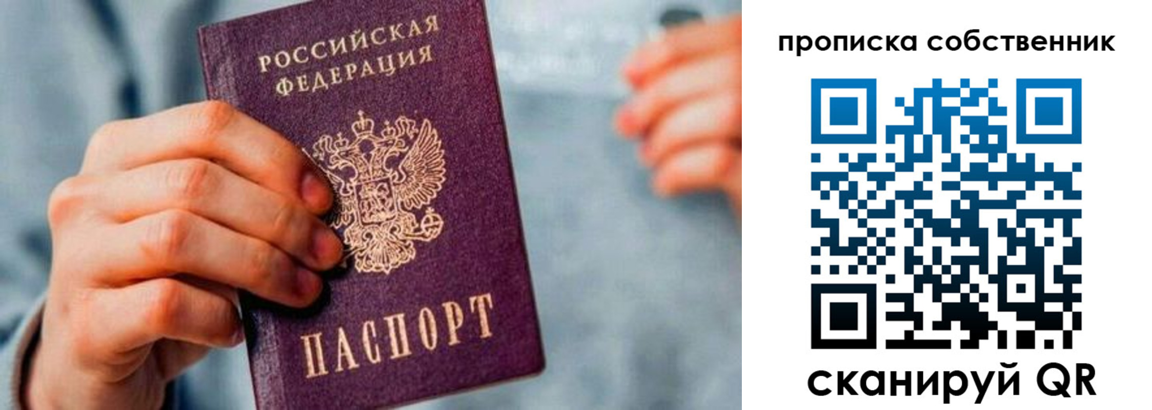 временная регистрация для всех в Советске
