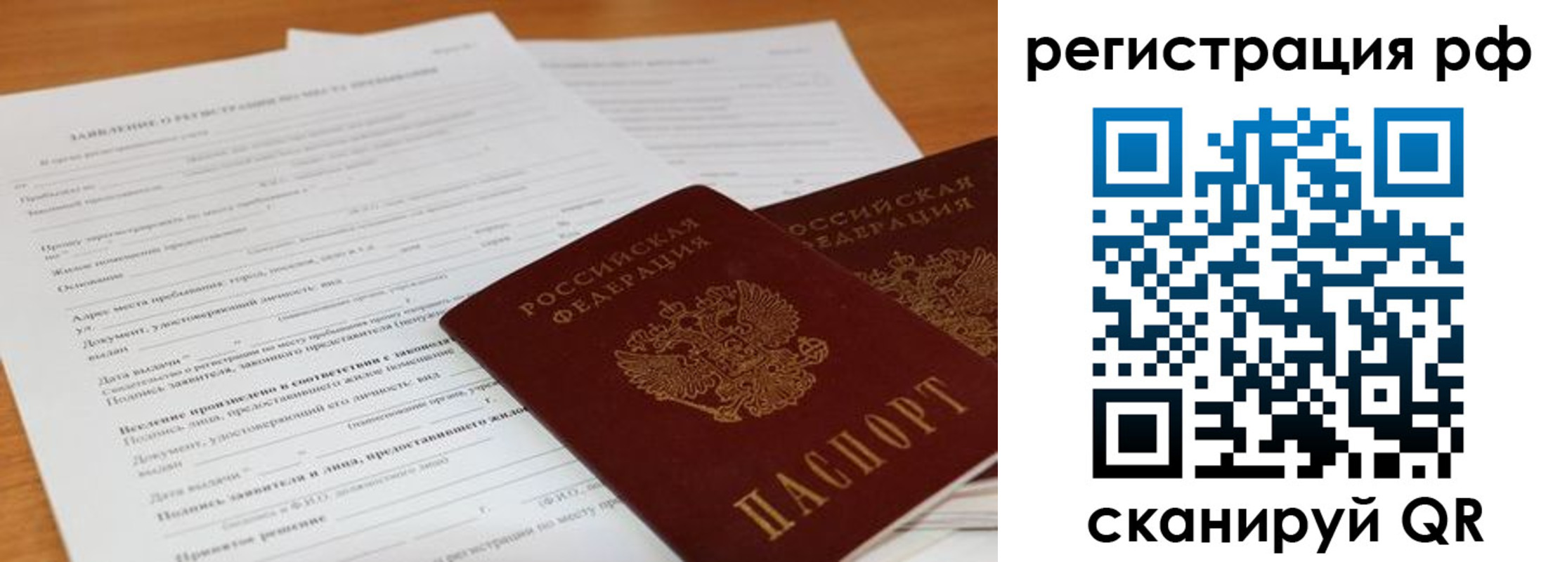 временная регистрация для всех в Советске