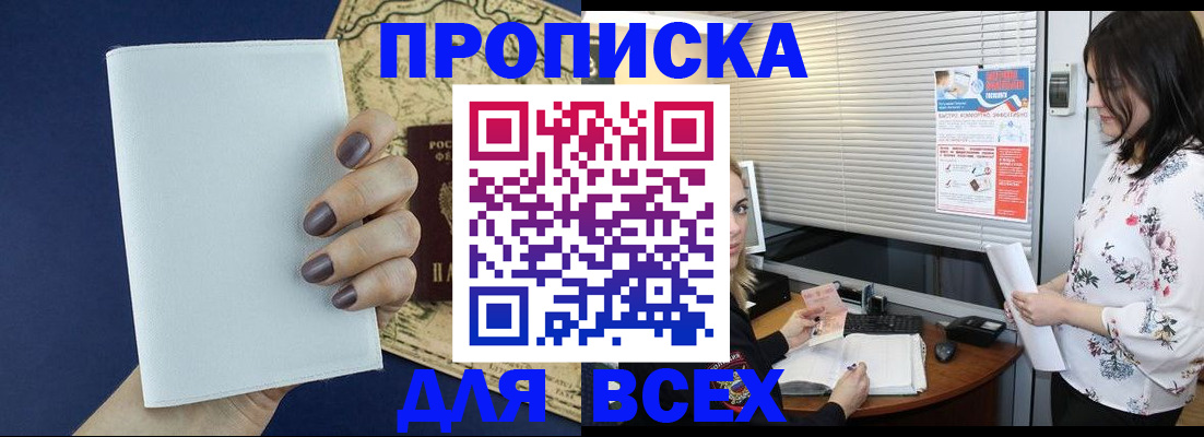 временная регистрация купить в Советске