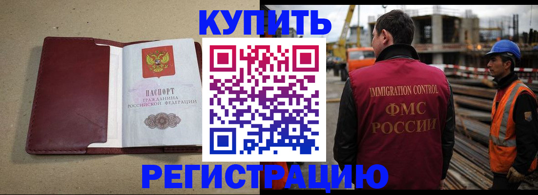 прописка штамп в Советске