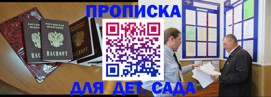 временная регистрация для школы в Советске