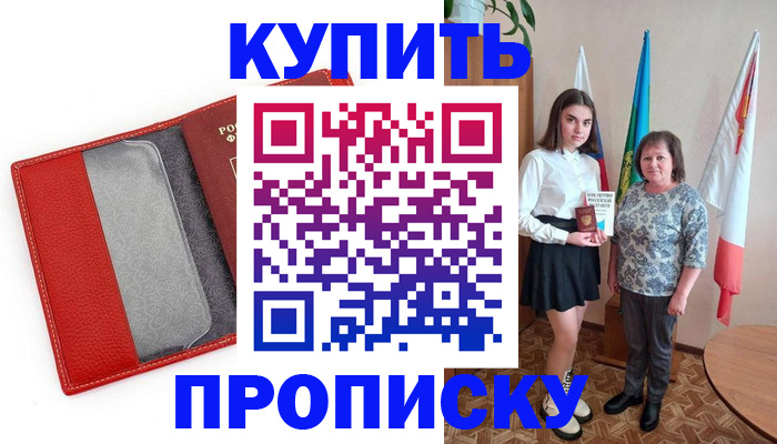 временная регистрация поиск в Советске